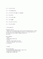 영유아기의 발달특성과 건강 8페이지