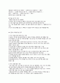 영유아기의 발달특성과 건강 10페이지
