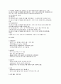 유아교육기관에서의 건강관리 2페이지