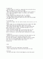 영유아의 건강교육의 개념과 필요성 3페이지