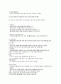 영유아의 건강교육의 개념과 필요성 5페이지