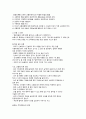 유아의 생활 환경 안전지도 2페이지