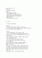 영유아의 발달 특성과 유아 안전지도 3페이지