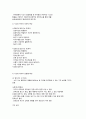 영유아의 발달 특성과 유아 안전지도 4페이지