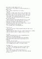 영유아의 발달 특성과 유아 안전지도 7페이지