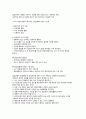 아동 안전사고의 발생과 응급처치 2페이지