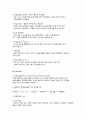 아동 안전사고의 발생과 응급처치 3페이지