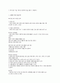 아동 안전사고의 발생과 응급처치 5페이지