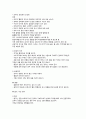 아동 안전사고의 발생과 응급처치 6페이지