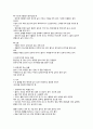 아동 안전사고의 발생과 응급처치 9페이지
