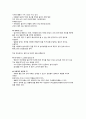 아동 안전사고의 발생과 응급처치 10페이지