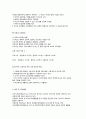 아동의 생활환경과 아동복지의 의의 5페이지
