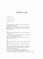 아동복지의 원칙 1페이지