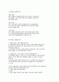 아동복지의 원칙 2페이지