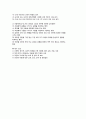 아동복지의 기본 전제 4페이지