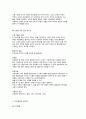 아동복지의 발달적 토대 2페이지