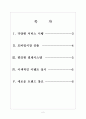 [G마켓 기업분석] G마켓 성공요인(성공사례)분석 보고서 2페이지