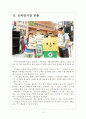 [G마켓 기업분석] G마켓 성공요인(성공사례)분석 보고서 4페이지