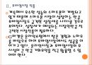[G마켓 기업분석] G마켓 성공요인(성공사례)분석 PPT자료 10페이지