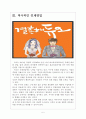 [듀오 기업분석] 듀오 성공요인분석 보고서 5페이지