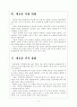 [듀오 기업분석] 듀오 성공요인분석 보고서 6페이지