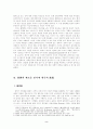 도시의 빈민문제 2페이지