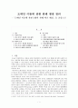 도메인 이름에 관한 판례 쟁점 정리 - 「도메인 이름에 관한 2개의 판례 비교 해설」을 중심으로 (롤스로이스 판결, 비아그라 판결) 1페이지