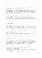 도메인 이름에 관한 판례 쟁점 정리 - 「도메인 이름에 관한 2개의 판례 비교 해설」을 중심으로 (롤스로이스 판결, 비아그라 판결) 2페이지