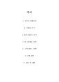 Bakery 창업에 관한 성공적인 마케팅 전략 (베이커리 창업 전반적 경영환경) 2페이지