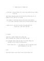 Bakery 창업에 관한 성공적인 마케팅 전략 (베이커리 창업 전반적 경영환경) 24페이지