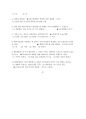 Bakery 창업에 관한 성공적인 마케팅 전략 (베이커리 창업 전반적 경영환경) 29페이지