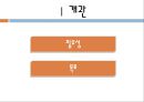 뷔페 매출 증가 기획안  3페이지