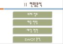 뷔페 매출 증가 기획안  6페이지