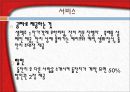 뷔페 매출 증가 기획안  17페이지