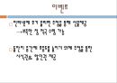 뷔페 매출 증가 기획안  28페이지