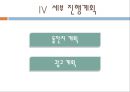 뷔페 매출 증가 기획안  29페이지