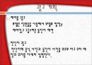 뷔페 매출 증가 기획안  31페이지