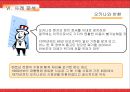 일본의 외교정책과 결정과정.PPT자료 28페이지