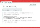일본의 외교정책과 결정과정.PPT자료 38페이지