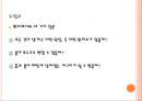 소피의 세계 - 자연 철학자들 : 무에서는 아무것도 생길 수 없다.PPT자료 4페이지