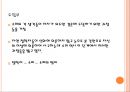 소피의 세계 - 자연 철학자들 : 무에서는 아무것도 생길 수 없다.PPT자료 6페이지