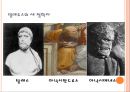 소피의 세계 - 자연 철학자들 : 무에서는 아무것도 생길 수 없다.PPT자료 11페이지