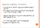 소피의 세계 - 자연 철학자들 : 무에서는 아무것도 생길 수 없다.PPT자료 21페이지