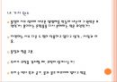 소피의 세계 - 자연 철학자들 : 무에서는 아무것도 생길 수 없다.PPT자료 36페이지