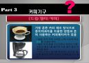 커피 강의 프로그램  25페이지