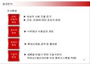 옥수수 수염차 마케팅 전략 - 광동제약 기업소개, 환경분석, 경쟁사분석, SWOT 분석, STP 분석 8페이지