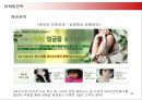 옥수수 수염차 마케팅 전략 - 광동제약 기업소개, 환경분석, 경쟁사분석, SWOT 분석, STP 분석 34페이지