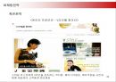 옥수수 수염차 마케팅 전략 - 광동제약 기업소개, 환경분석, 경쟁사분석, SWOT 분석, STP 분석 35페이지