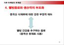 옥수수 수염차 마케팅 전략 - 광동제약 기업소개, 환경분석, 경쟁사분석, SWOT 분석, STP 분석 40페이지