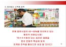 옥수수 수염차 마케팅 전략 - 광동제약 기업소개, 환경분석, 경쟁사분석, SWOT 분석, STP 분석 46페이지